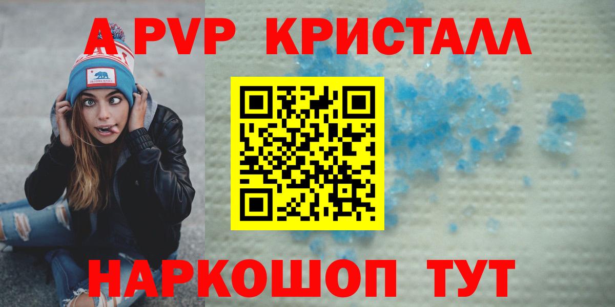 Протвино  А ПВП СК  Alfa_PVP Соль  A PVP кристаллы  Вход с VPN 