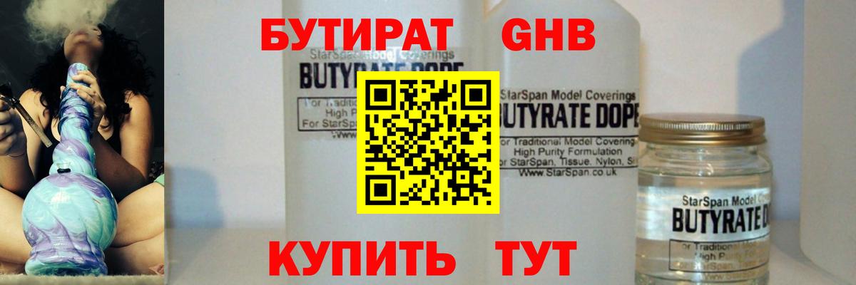 Протвино  БУТИРАТ  Вход с VPN  БУТИРАТ оксана 