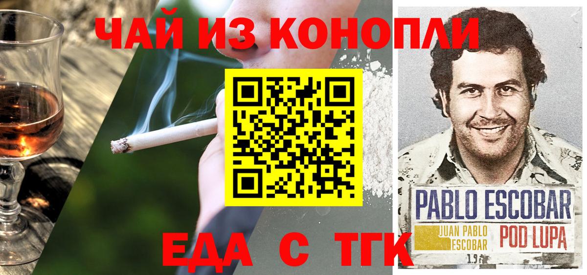 Еда ТГК марихуана  Вход с VPN  Протвино 