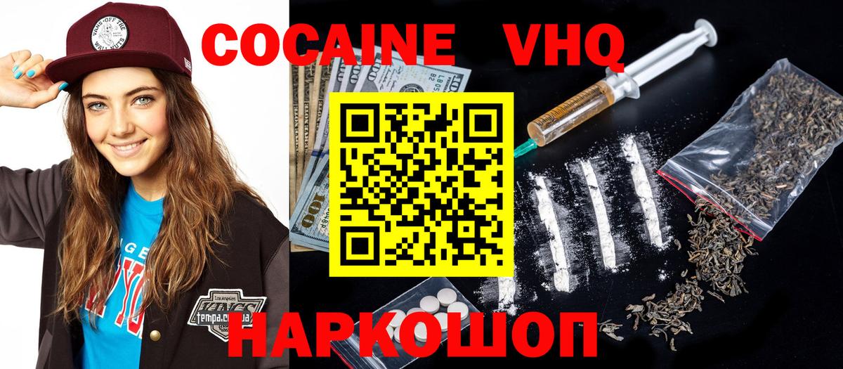 Кокаин  Вход с VPN  Cocaine FishScale  Протвино  COCAIN 99% 