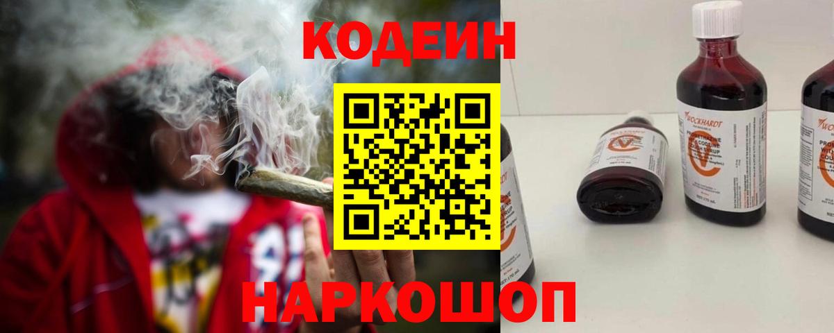 Кодеин Purple Drank  Кодеиновый сироп Lean напиток Lean (лин)  Протвино  Вход с VPN 