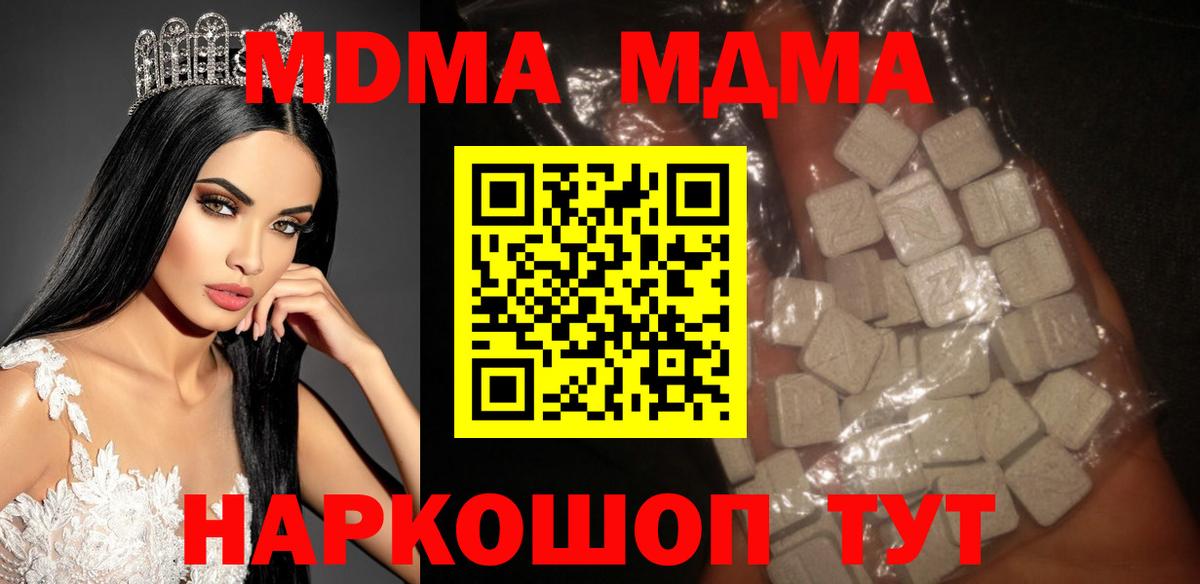 МДМА crystal Протвино