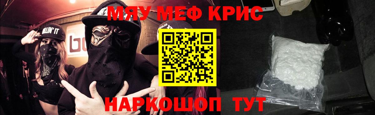 Меф мяу мяу  Протвино