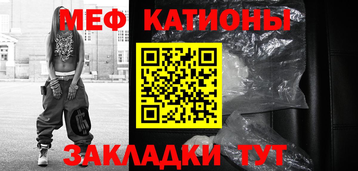 Меф  МЯУ-МЯУ 4 MMC  Меф mephedrone  Вход с VPN  Протвино 