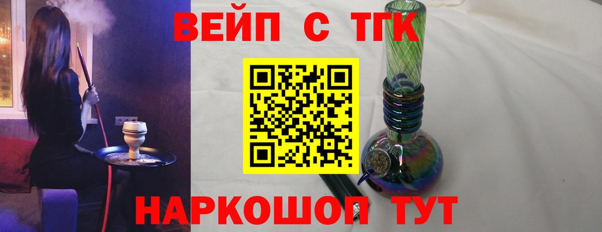 ТГК вейп Протвино